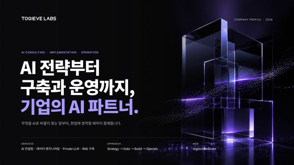 투기브랩스 회사소개서 표지
