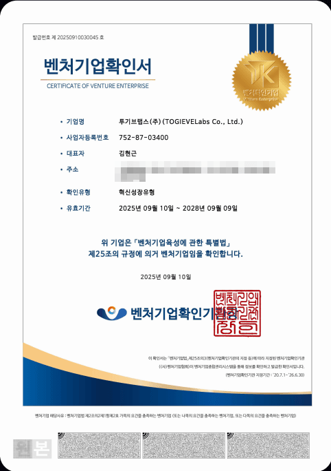 벤처기업확인서