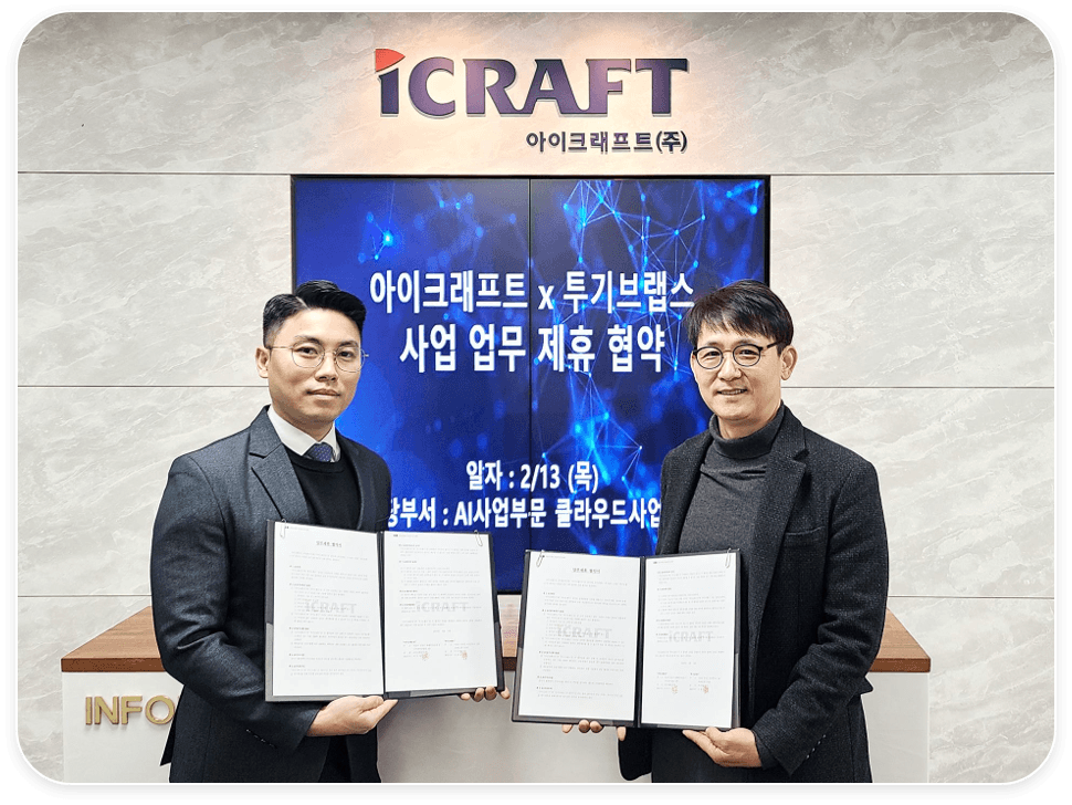 아이크래프트 × 투기브랩스 사업 업무 제휴 협약식