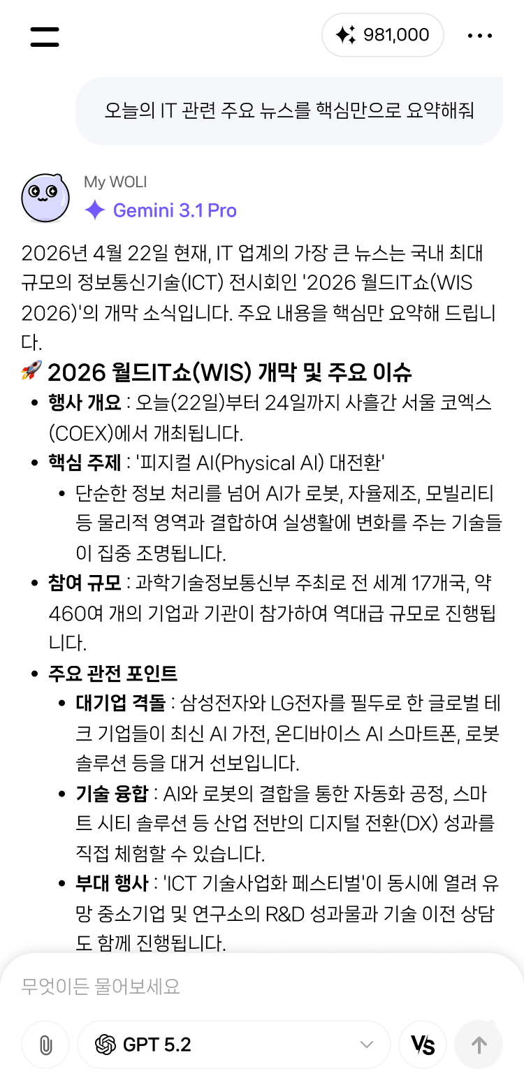 버티컬 AI 앱 화면